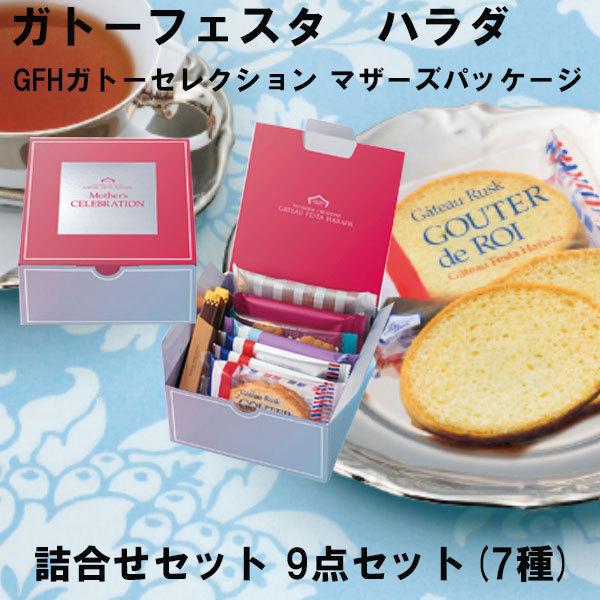 ガトーフェスタハラダ母の日21 マザーズセレブレーション Ms01 御歳暮 クリスマス 手土産 ギフト Gat 056 Plumber 通販 Yahoo ショッピング