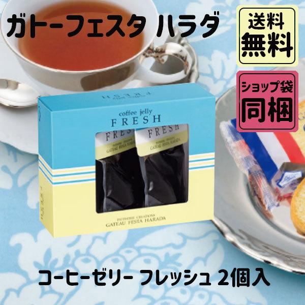 ガトーフェスタ・ハラダ（GATEAU FESTA HARADA） 父の日 お中元 初夏