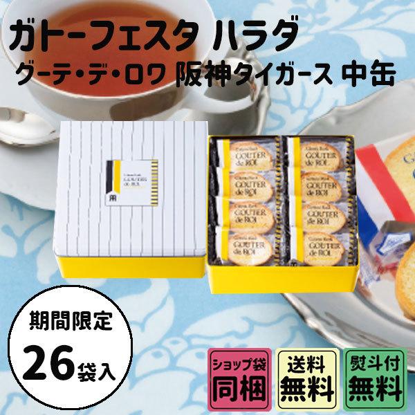 ガトーフェスタ・ハラダ（GATEAU FESTA HARADA） ホワイトデー 2026