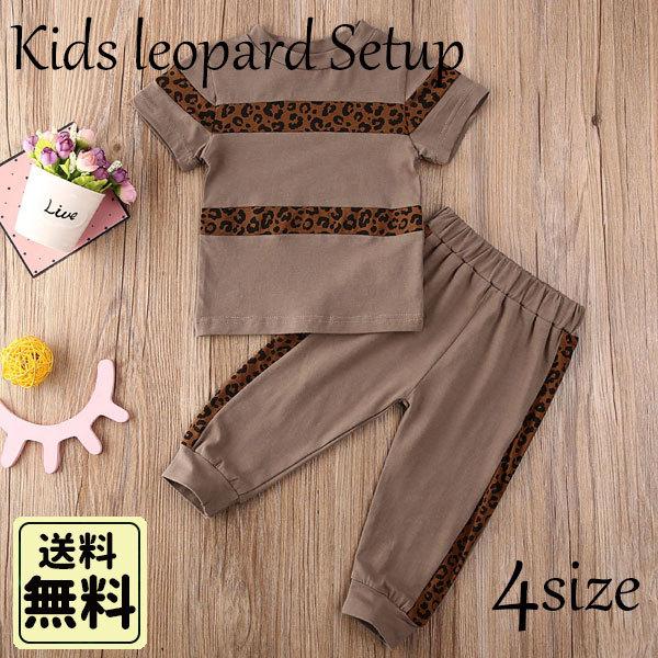 キッズ セットアップ ヒョウ柄ボーダーTシャツ サイドラインパンツ 2点セット おしゃれ かわいい