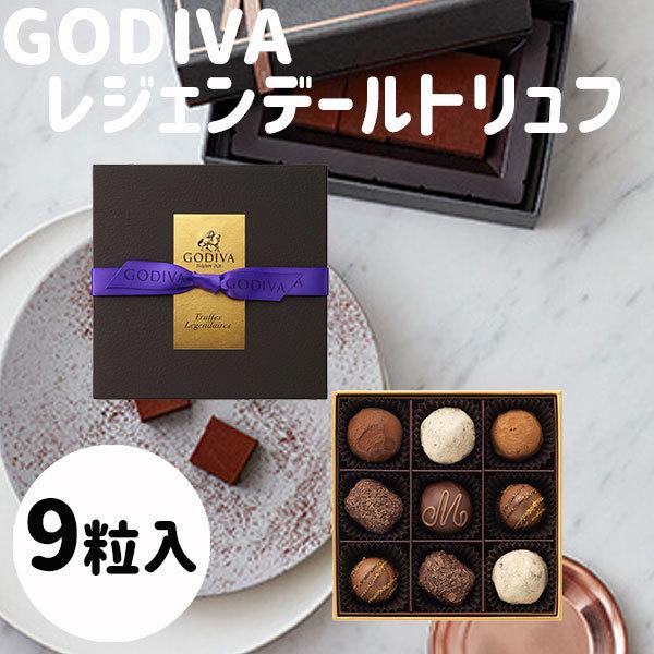 ゴディバ（GODIVA） ホワイトデー 2026 かわいい お返し レジェン