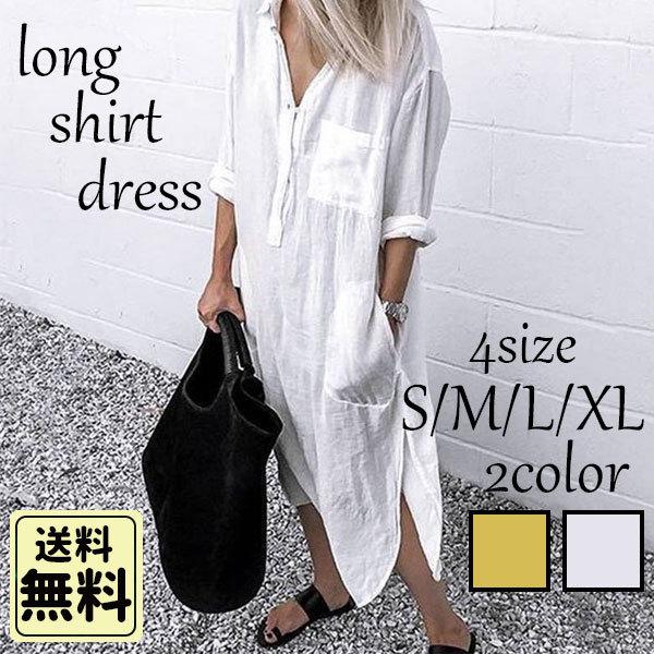レディース ロングシャツ 2021春夏 長袖