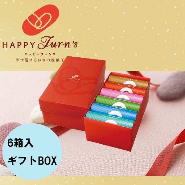 亀田製菓 ハッピーターンズ Happy Turn S ギフトボックス6箱入 お中元 暑中見舞い ギフト Hap 007 Plumber 通販 Yahoo ショッピング