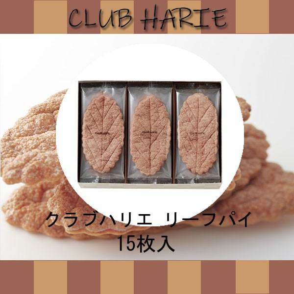 クラブハリエ リーフパイ 15枚入 ハロウィン クリスマスギフト Har 013 Plumber 通販 Yahoo ショッピング