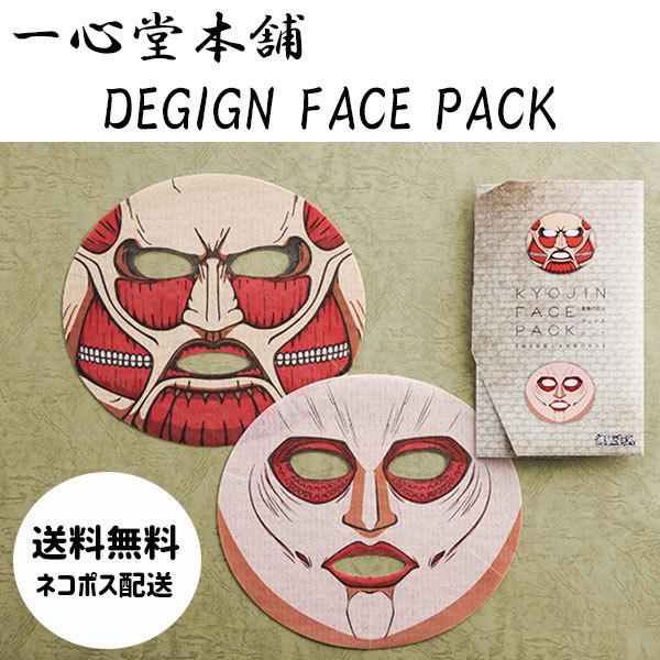 一心堂本舗 コスプレパック フェイスパック おもしろ 進撃の巨人 超