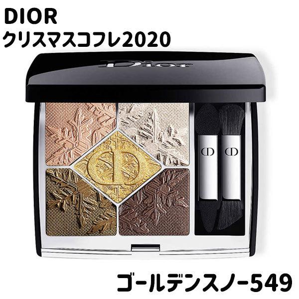 12月スーパーsale 15 Off コフレ アイシャドウ さらにp5倍 15日時 ディオール サンク 限定品 スノー ゴールデン 549 ナイツ ゴールデン クチュール クルール 美容 コスメ 香水 Dior 017
