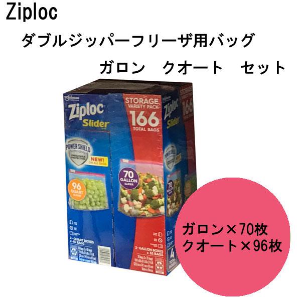 コストコ（Costco） ジップロック スライダーパック アソート 166枚