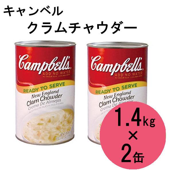 コストコ キャンベル クラムチャウダー 1 4kg 2缶 Kos 081 Plumber 通販 Yahoo ショッピング