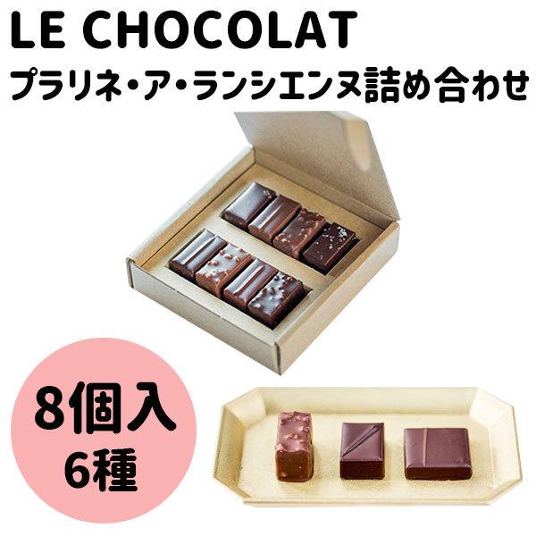 グランドセール 漫画 贈りもの 父の日 ギフト le chocolate プラリネ・ア ケーキ菓子・デニッシュ菓子