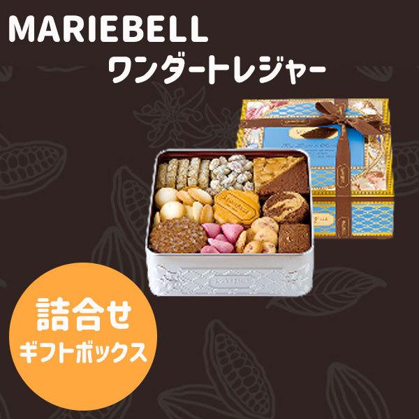 Marie belle    ❤︎マリベル　ワンダートレジャー❤︎ ワンダートレジャー(マリベル特製缶入りクッキー) 10種