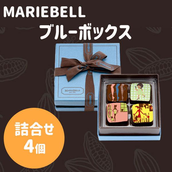 マリベル（MARIEBELLE） お歳暮 御歳暮 クリスマス ギフト ブルー