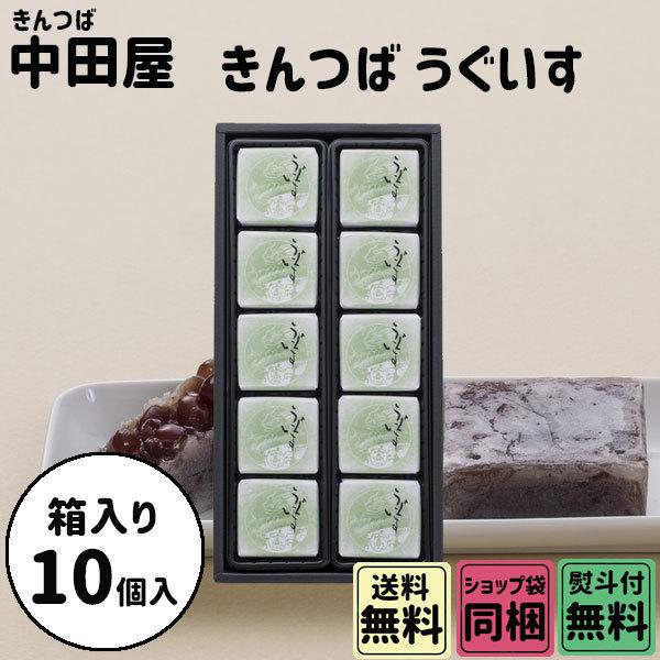 中田屋 うぐいす 10個入 箱入 クリスマス お歳暮 ギフト :naka-044:plumber - 通販 - Yahoo!ショッピング 中田屋 うぐいす 10個入 箱入 クリスマス お歳暮 ギフト :naka-044:plumber - 通販 - Yahoo!ショッピング
