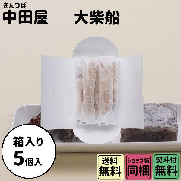 原材料名砂糖（国内製造）、小麦粉、生姜、卵、塩／膨張剤、（一部に小麦、卵を含む）内容量大柴船・５本箱外寸234×160×60mm賞味期限製造日より２ヶ月間　※開封後はお早めにお召し上がり下さい。※代理購入となります。ご了承ください。