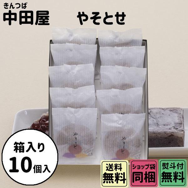 原材料名砂糖（国内製造）、小麦粉、卵、小豆、水飴、清酒、はちみつ、棒茶粉、塩、寒天／トレハロース、膨張剤、（一部に小麦、卵を含む）内容量やそとせ・１０個箱外寸293×230×72mm賞味期限冬季 （10〜5月末日）気温18℃以下　製造日より...