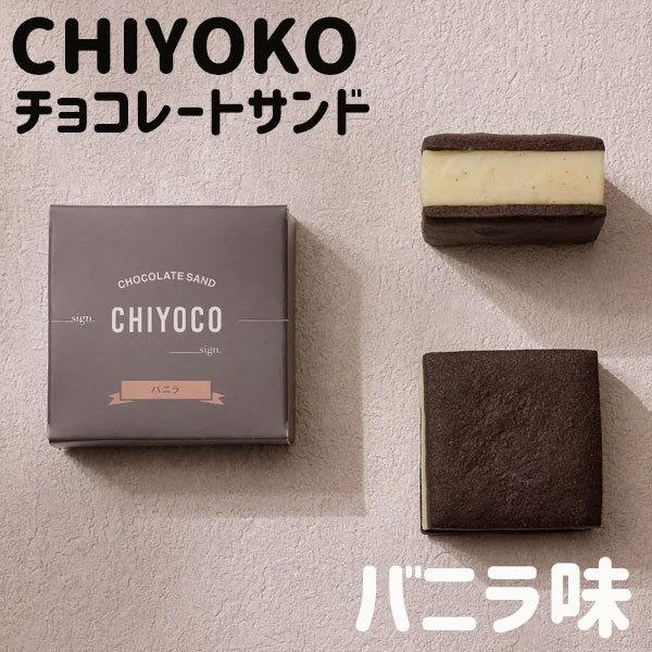 Patisserie Tubasa Omusubicake Chiyoco チョコレートサンド バニラ味 クリスマス ギフト Omu 012 Plumber 通販 Yahoo ショッピング