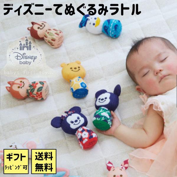 ディズニー てぬぐるみラトル 選べる9種類 出産祝い ギフト プレゼント