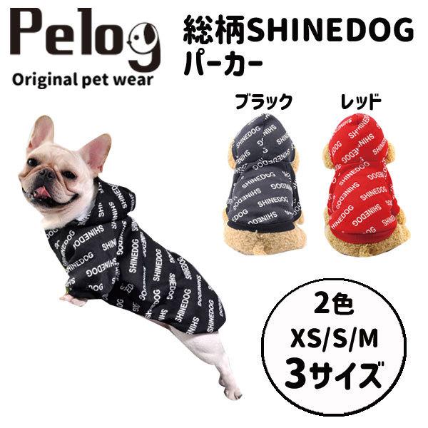 犬 服 ドッグウェア ペット服 総柄パーカー 冬服 Pelog