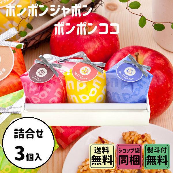 内容：ポンポンココ　3個人気味3個のセットとなります。賞味期限：発送日より20日程度※代理購入となります。ご了承ください。※季節によって内容が変化致します。味にご要望がある際は要望欄に記載いただければ出来る限り対応致します。