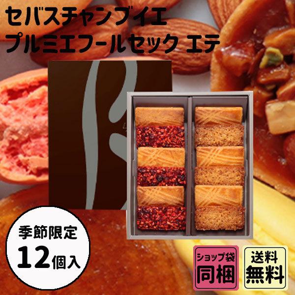 セバスチャンブイエ プルミエフールセック エテ 12枚 御中元 お中元 暑中お見舞い Seba 002 Plumber 通販 Yahoo ショッピング
