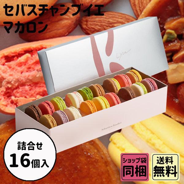 セバスチャンブイエ マカロン 18個 冷凍便発送 クリスマス お歳暮 ギフト Seba 011 Plumber 通販 Yahoo ショッピング
