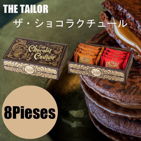 The Tailor ザ テイラー ザ ショコラクチュール ショコラサンド 8個入り 阪急梅田限定 御歳暮 クリスマス 手土産 ギフト The 003 Plumber 通販 Yahoo ショッピング