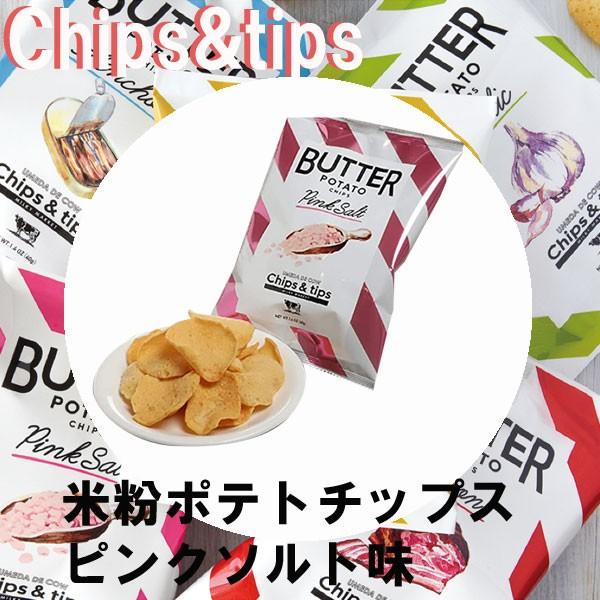 ホワイトデー 2026 かわいい お返し Chips&tips ピンクソルト ポテト