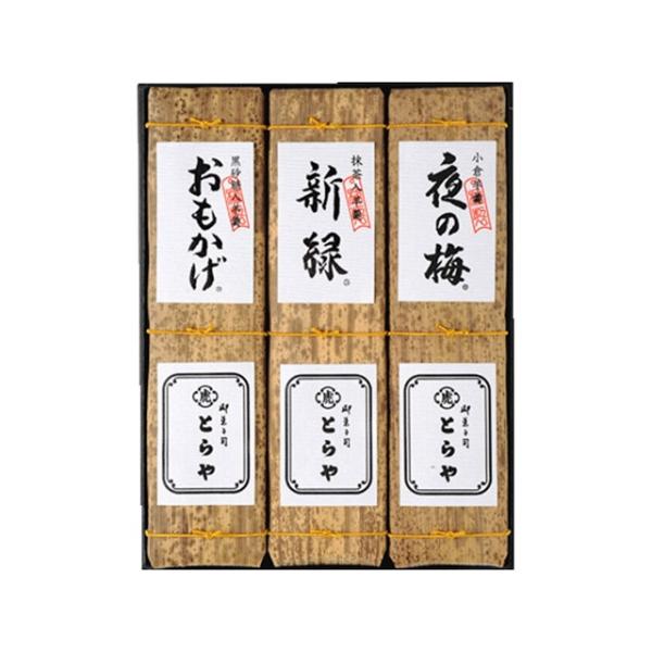 敬老の日 ギフト とらや 竹皮包羊羹 3本入