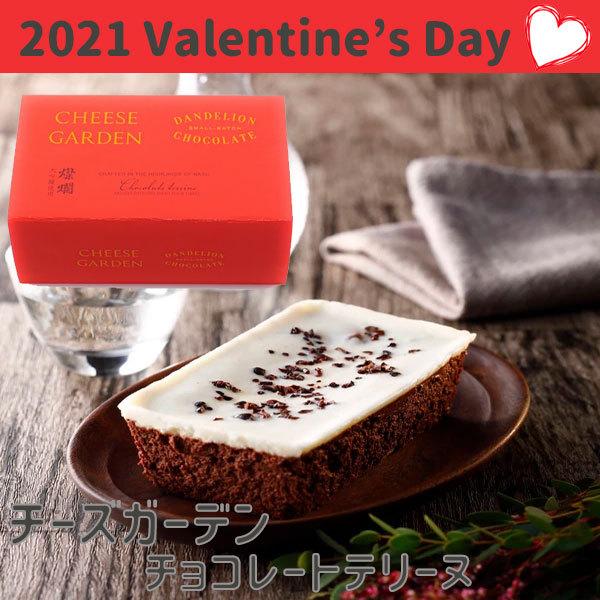 御用邸チーズケーキ バレンタインデー21 ダンデライオン コラボ チョコレートテリーヌ ギフト Vale 015 Plumber 通販 Yahoo ショッピング