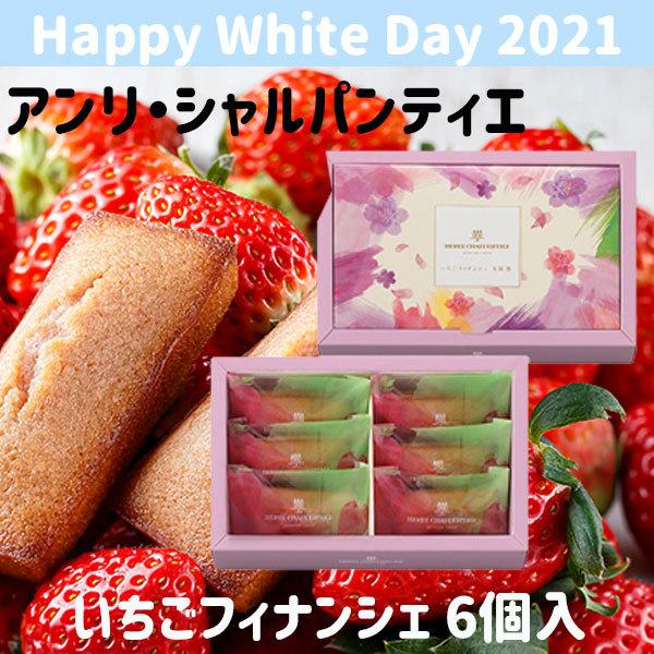 アンリシャルパンティエ ホワイトデー21 いちごフィナンシェ 女紅恋 6個入り かわいい お返し Whi 056 Plumber 通販 Yahoo ショッピング
