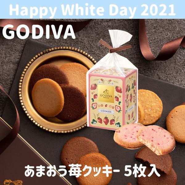 Godiva ゴディバ ホワイトデー21 あまおう苺クッキー アソートメント 5枚入 かわいい お返し Whi 073 Plumber 通販 Yahoo ショッピング