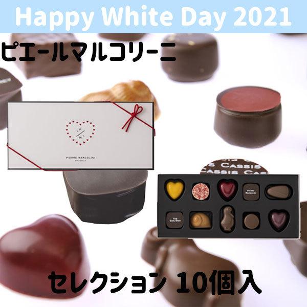 ピエールマルコリーニ バレンタインセレクション 10個入 ホワイトデー 可愛い お返し Whi 087 Plumber 通販 Yahoo ショッピング