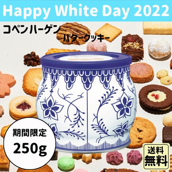 ホワイトデー 2026 かわいい お返し コペンハーゲン ダニッシュミニ