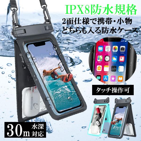 防水ケース ダブルポケット iphone スマホ IPX8 防水 タッチ操作 全