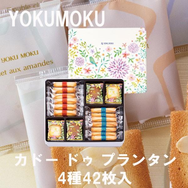 ヨックモック Yokumoku カドー ドゥ プランタン 42個入り お年賀 バレンタインデー Yok 003 Plumber 通販 Yahoo ショッピング