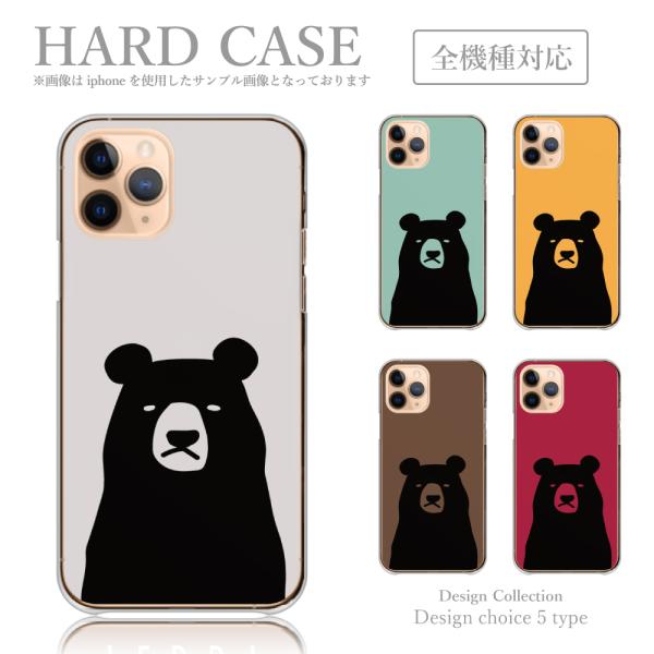 スマホケース iPhone6 iPhone 6 ケース ハードケース 韓国っぽ ゆるキャラ かわいい シンプル キャラクター くま