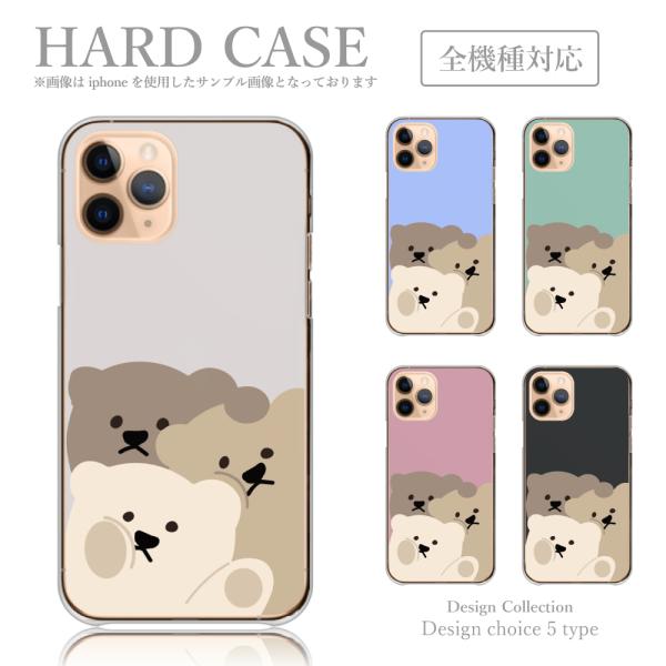 スマホケース iPhone6 iPhone 6 ケース ハードケース 韓国っぽ ゆるキャラ かわいい シンプル キャラクター くま