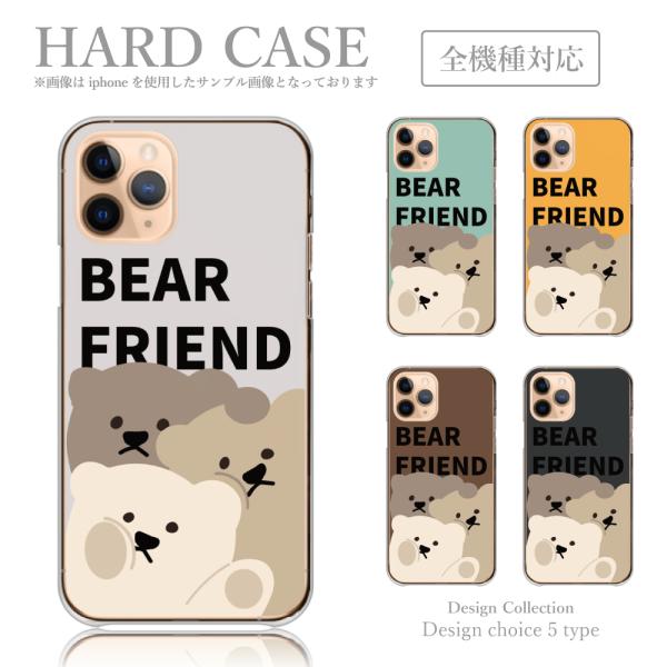 スマホケース iPhone6 iPhone 6 ケース ハードケース  韓国っぽ ゆるキャラ かわいい シンプル キャラクター くま