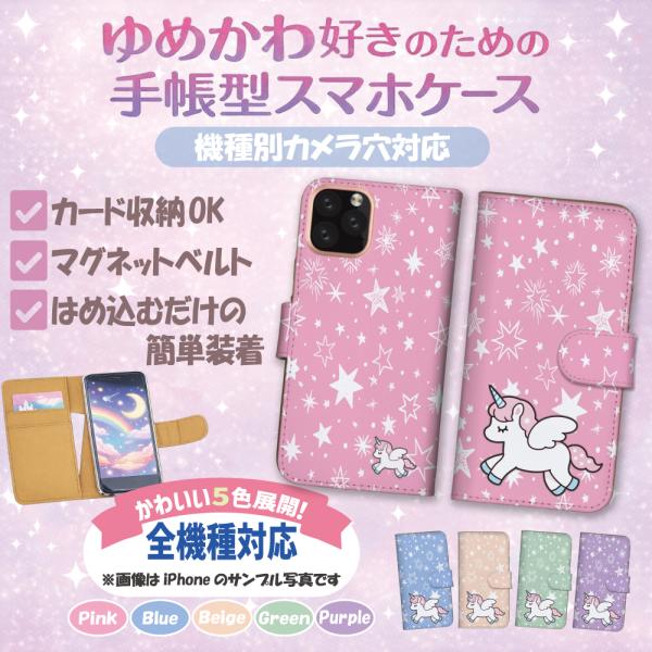 iPhone6 plus 6s plus ケース 手帳型 スマホケース ゆめかわ ファンシー かわいい 送料無料 ユニコーン メンヘラ