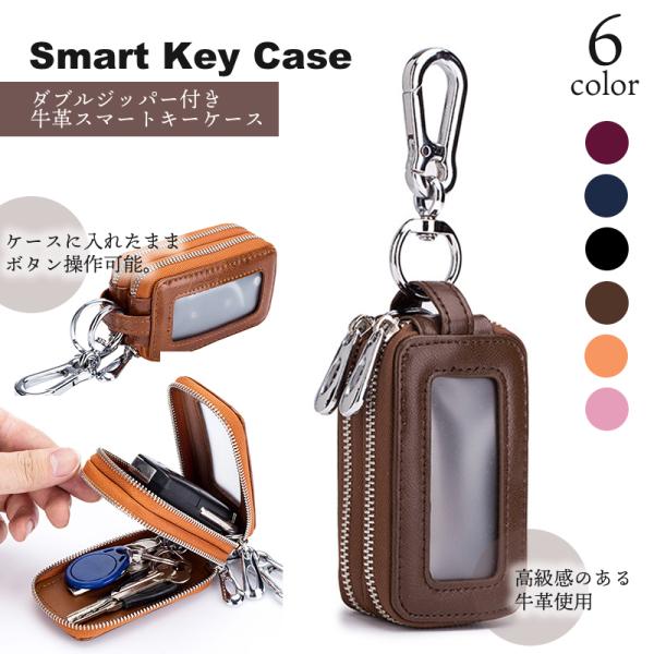 牛革 キーケース スマートキーケース スマートキー 鍵 スマートキー メンズ レディース 多機能 便利 紛失防止 大人 盗難防止 窓付き 小さめ 小さい コンパクト
