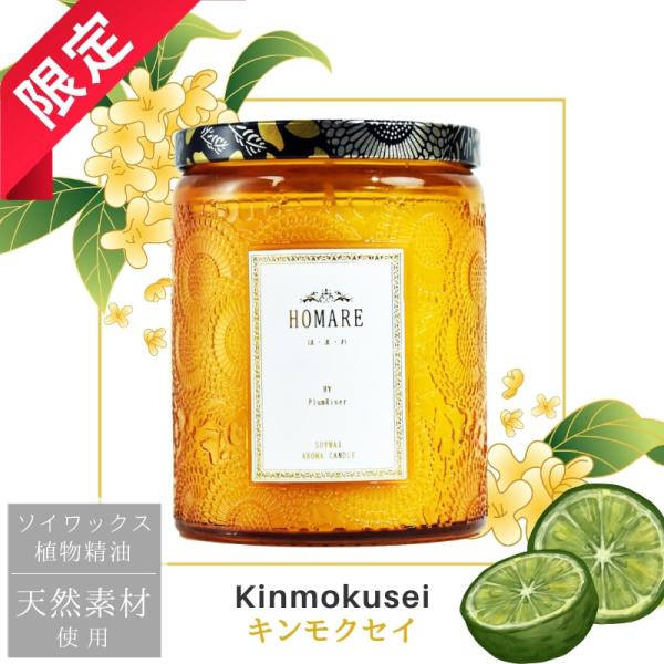 【期間限定：キンモクセイ：金木犀】 アロマキャンドル キャンドル ソイアロマキャンドル ソイキャンドル キャンドルランタン キャンドルライト 天然 お風呂