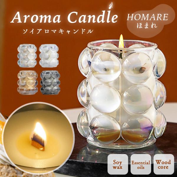 アロマキャンドル 木芯 キャンドル ソイアロマキャンドル ラベンダー ぽこぽこガラス キャンドルホルダー ソイキャンドル キャンドルランタン