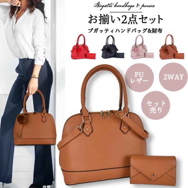 ブガッティ バッグ ハンドバッグ ショルダー付き 鞄 財布 セレモニーバッグ トートバッグ レディース 2way チャーム タッセル フェイクファー