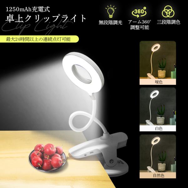 【明るさの秘密はドーナツ型、影にならない設計】挟める厚さ：約5cmまで対応明るさ：約240〜250ルーメン(lm)LEDリング：直径9.5cm24チップ使用で明るく、均等に照らすドーナツ型設計。【白色、自然色、暖色の三段階調節、光の強さは無...