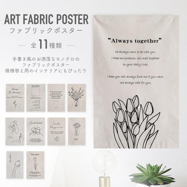 【約35×55cmの大き目サイズで全11種類、背景やお部屋のアクセントに。】バーチャル背景や白壁にスパイスを。壁に掛けるだけで簡単に写真、動画撮影、リモート会議用の背景がお洒落に。モノトーンでナチュラルな風合いが素敵。白地のファブリックでお...