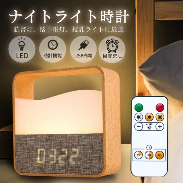 置き時計とライト機能を兼ね備えた機能的でおしゃれな2in1ナイトライト時計です。<br>PDF説明書付き。(ウェブ上でPDF説明書をご覧下さい) <br>ライトカラーは白色・電球色・温白色の3色、調光は無段階、懐中電...
