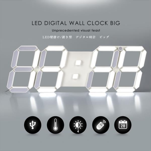 3D LEDデジタル 壁掛け 時計 ウォールクロック おしゃれ かわいい 置時計 大型 目覚まし時計 温度 アラーム 明るさ調節 省エネ BIGタイプ ホワイト