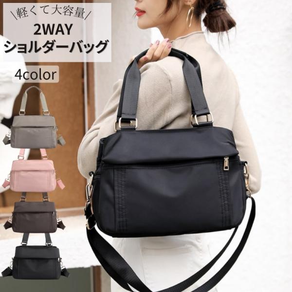 ショルダーバッグ レディース バッグ 大容量 トートバッグ ハンドバッグ ナイロンバッグ マザーズバッグ 3WAY 肩掛け 斜めがけ 撥水加工 ジム 通勤 通学 旅行