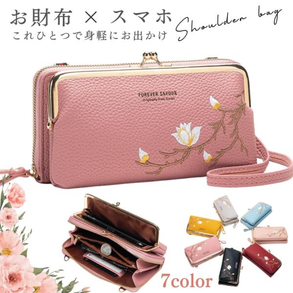 お財布ショルダー お財布バッグ 財布 スマホポーチ スマホショルダー スマホポシェット レディース ショルダーバッグ ミニショルダー おしゃれ かわいい