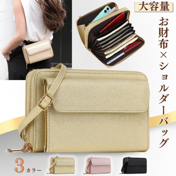 お財布ショルダー お財布バッグ 財布 スマホポーチ スマホショルダー レディース ショルダーバッグ ミニショルダー スマホ 軽量 おしゃれ かわいい