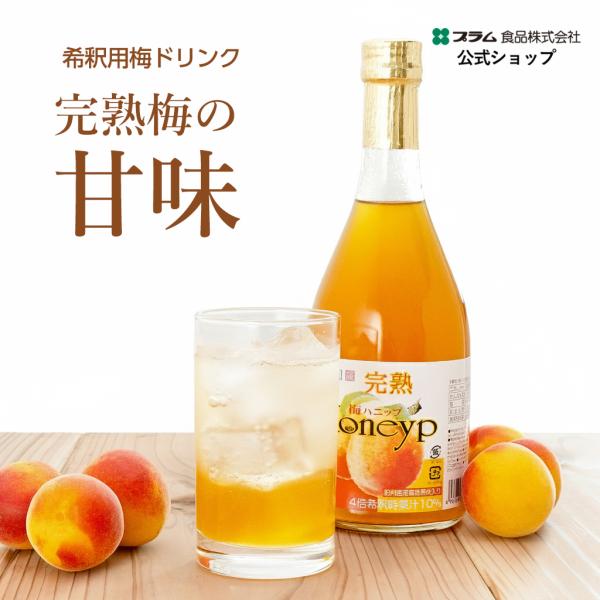 【年内出荷】12/27（土）8:00まで（支払確認済のみ）／【年始発送】1/6（火）より順次プラム食品株式会社 紀州熊野蒸溜所【公式ショップ】【ブランド】プラム食品【販売者】プラム食品株式会社（和歌山県上富田町）【種類】清涼飲料水（希釈用梅...